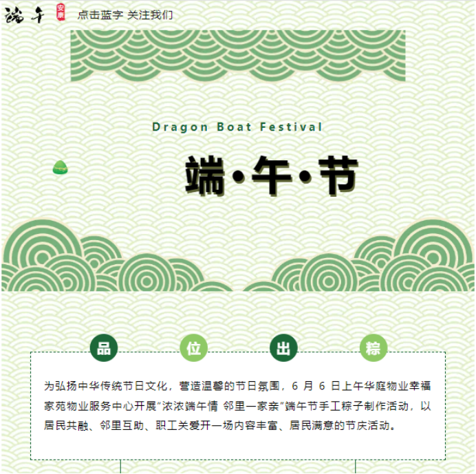 【端午节】五月初五粽享欢乐—幸福家苑篇